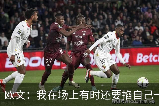 欧文：我在场上有时还要掐自己一下 确认我真的重返NBA赛场了