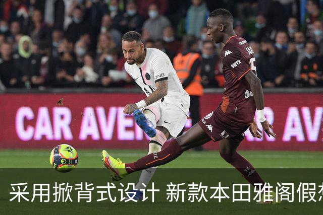 采用掀背式设计 新款本田雅阁假想图曝光
